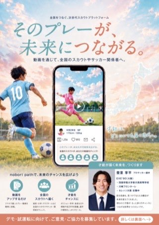 nobori path チラシ表面